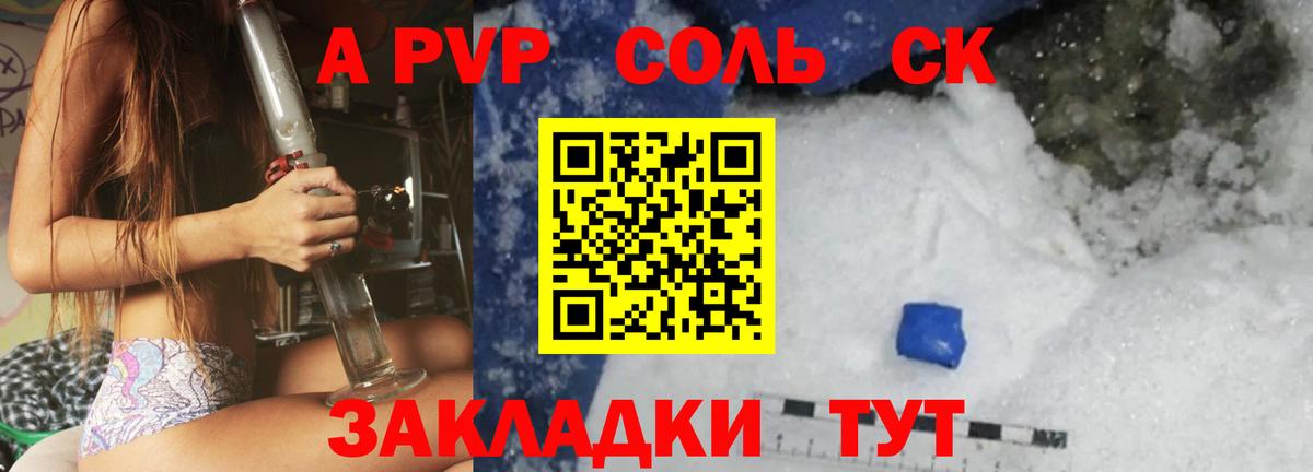 Alpha PVP Crystall Владикавказ
