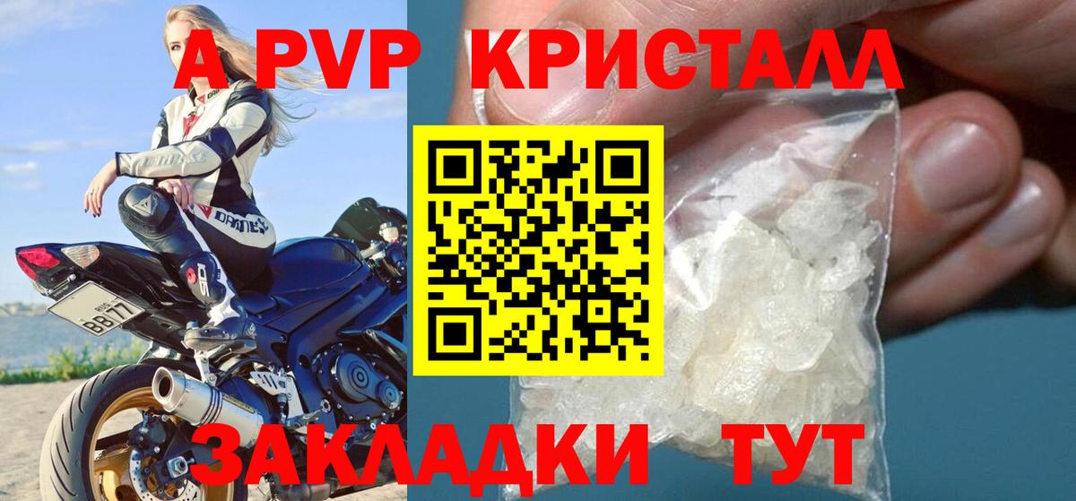 Alfa_PVP кристаллы Владикавказ
