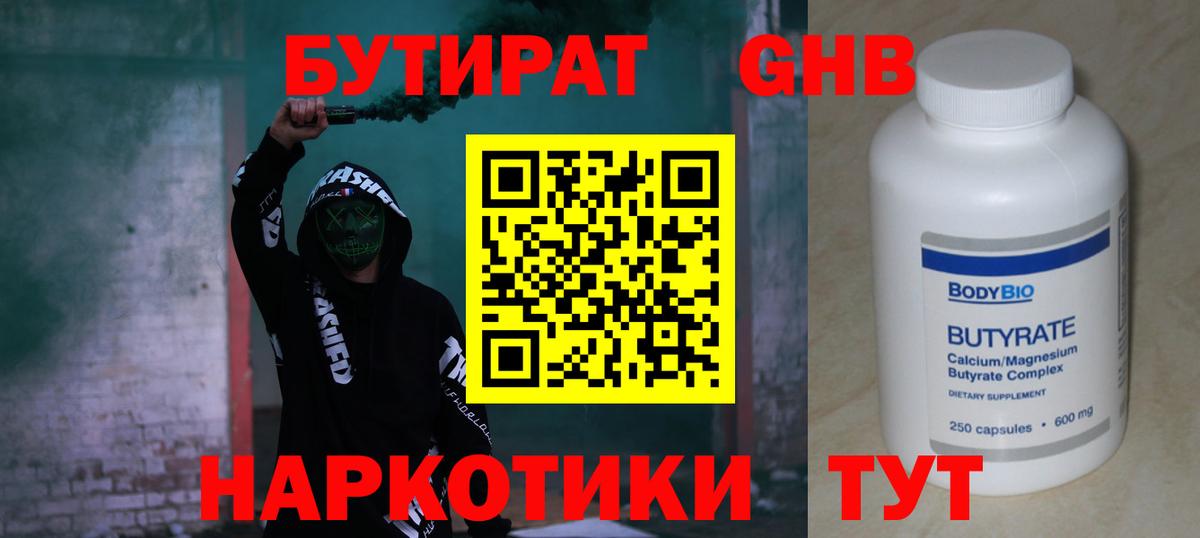 БУТИРАТ оксибутират Владикавказ