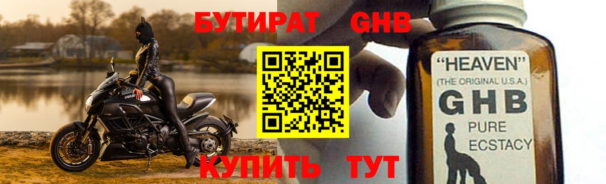 БУТИРАТ  Владикавказ  Бутират GHB 