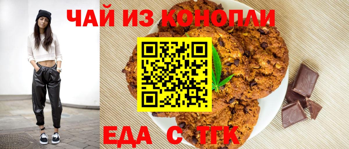 Еда ТГК марихуана Владикавказ