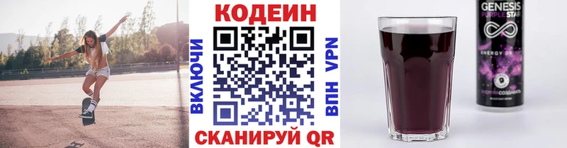 Кодеиновый сироп Lean Purple Drank  Владикавказ 