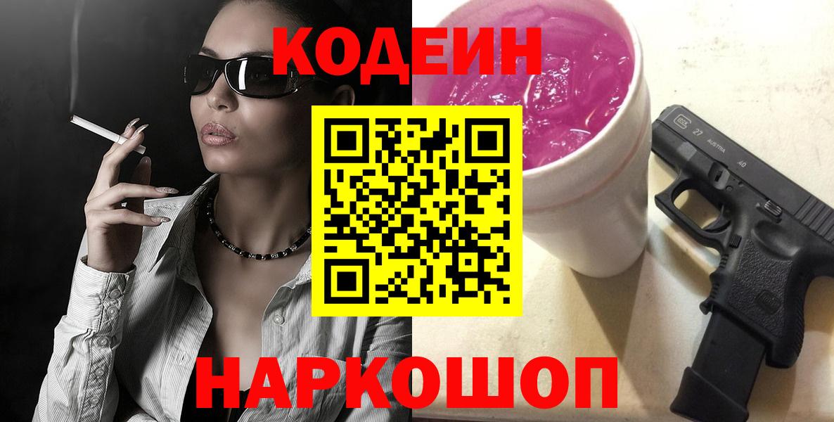 Кодеиновый сироп Lean Purple Drank  Вход с VPN  Владикавказ  Кодеиновый сироп Lean напиток Lean (лин) 