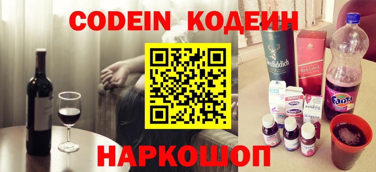 Кодеиновый сироп Lean напиток Lean (лин) Владикавказ