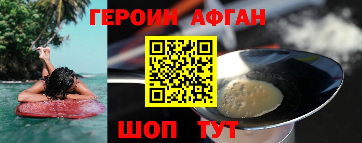 Героин  Владикавказ  Героин VHQ 