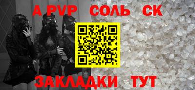 соль ск Беслан