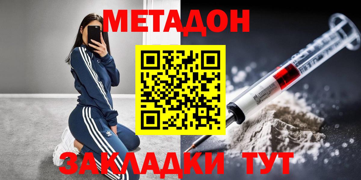 Метадон белоснежный Владикавказ