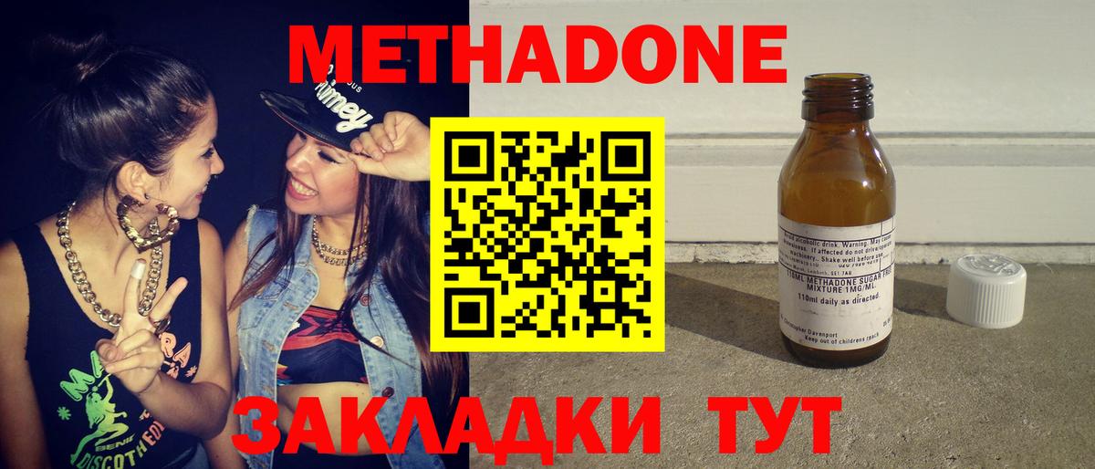 Владикавказ  Метадон мёд  Вход с VPN 
